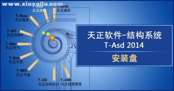 天正结构2014中文版 32位/64位 附安装教程