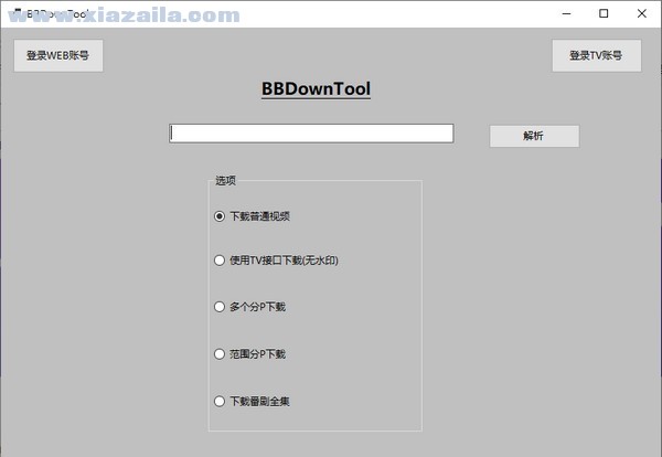 BBDownTool(哔哩哔哩视频下载工具) v1.0官方版
