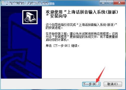 上海话拼音输入法 中文免费版