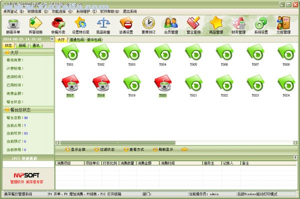 美萍餐饮管理系统 v2022V6完美免费版