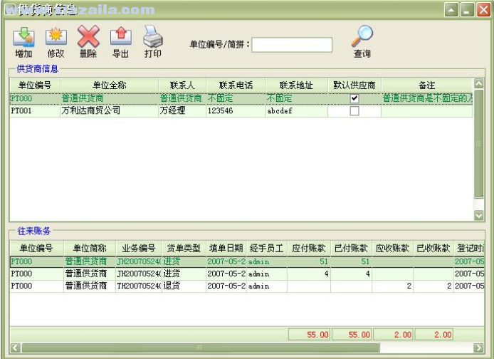 美萍餐饮管理系统 v2022V6完美免费版