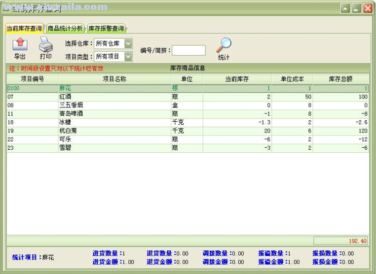 美萍餐饮管理系统(11)