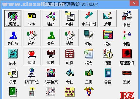 软智仓库管理系统 v5.03官方版