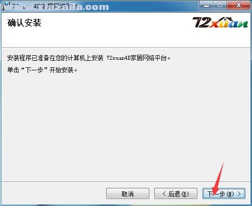 72xuan装修设计软件 v3.0.5 官方版