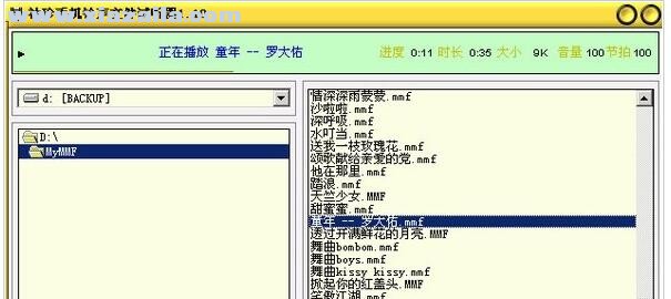 MMF袖珍播放器 v1.10 中文绿色版