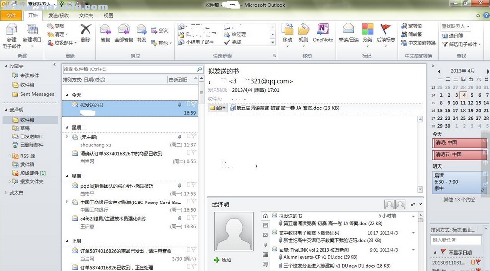 Microsoft Outlook 2010中文免费版