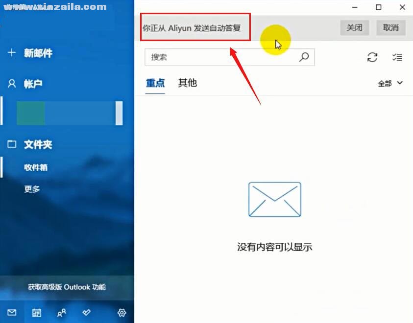 Microsoft Outlook 2010中文免费版