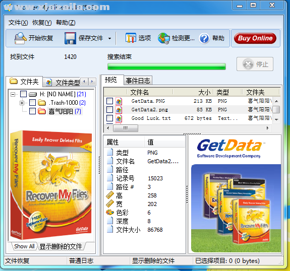 RecoverMyFiles(数据恢复软件) v4.9.4 中文免费版