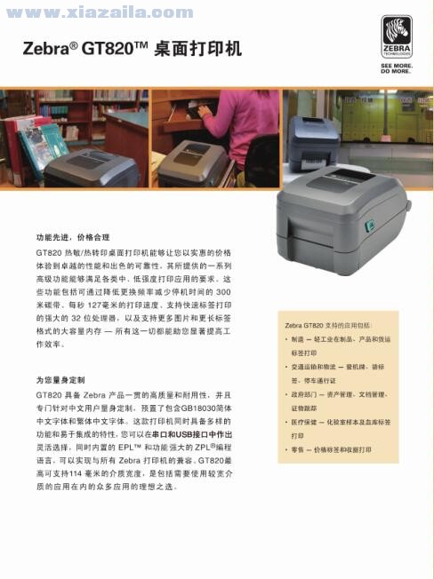 斑马gt820打印机使用说明书 PDF免费版