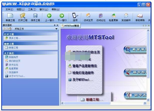 MTSTool(钢结构工具箱) v1.56绿色免费版