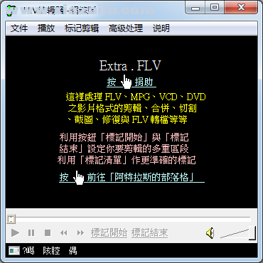 FLV编辑器 v1.6.0.1 绿色版