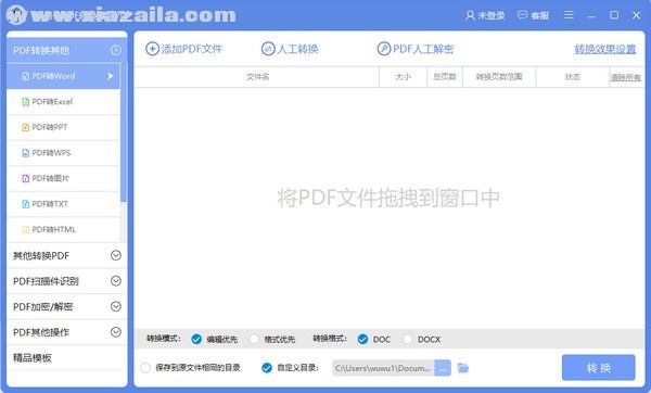 转易侠PDF转换器(1)