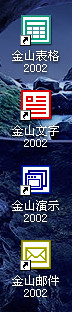 wps2002老版本 免费完整版