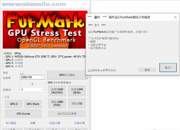 Geeks3D FurMark(烤机软件) v1.27.0.0中文免费版