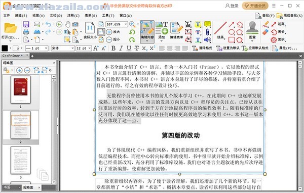 金舟PDF编辑器 v4.0.3.0官方版