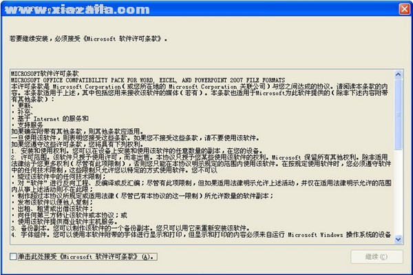 xlsx兼容包 简体中文版