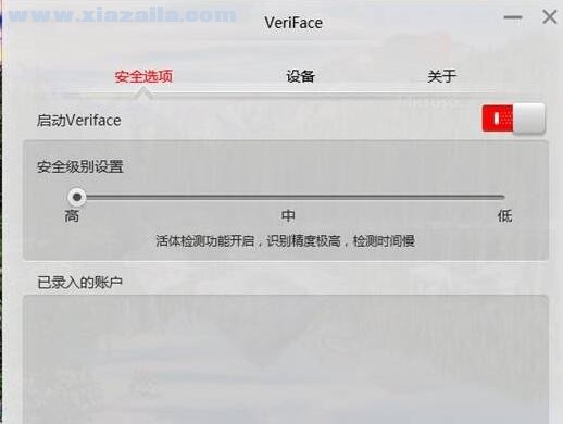 联想人脸识别软件(Lenovo VeriFace) v5.1.16.1111 绿色版