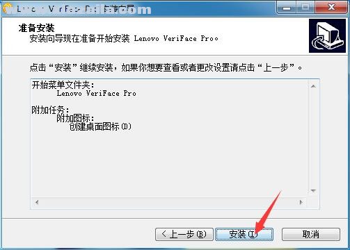 联想人脸识别软件(Lenovo VeriFace) v5.1.16.1111 绿色版