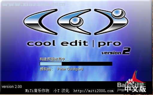 cool edit pro v2.1简体中文版 附教程