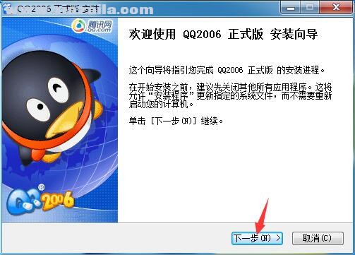 腾讯qq2006 官方免费版