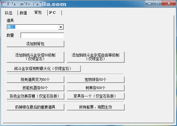 口袋妖怪绿宝石493修改器 v1.82 绿色中文免费版