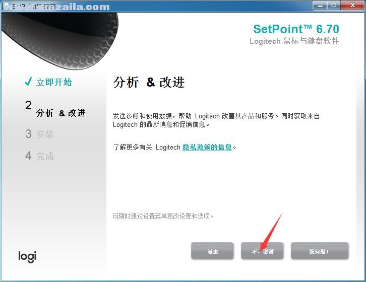 logitech setpoint(罗技鼠标键盘驱动) v6.70.55官方版