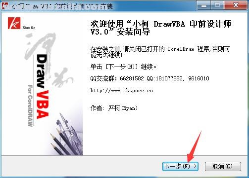 小柯DrawVBA印前设计师 v4.0 免费版