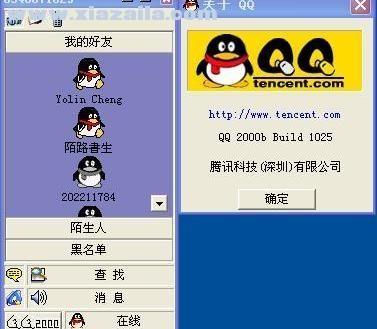 腾讯QQ2000 经典怀旧版