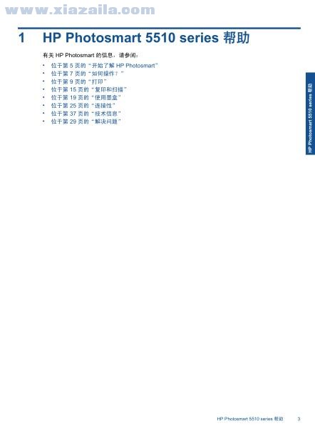 惠普5510打印机说明书 PDF中文版