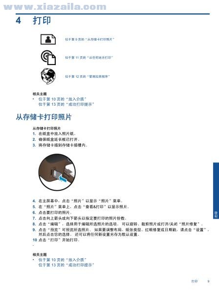 惠普5510打印机说明书 PDF中文版
