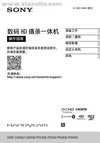 索尼hdr cx610e数码相机说明书 PDF高清版
