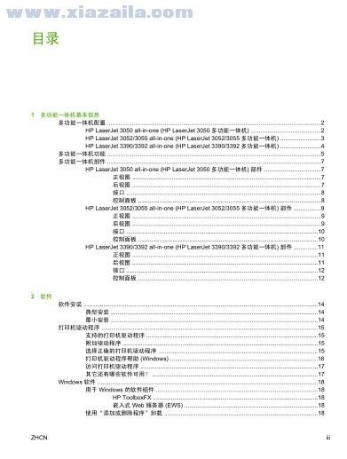 惠普hp3050使用说明书 PDF中文版