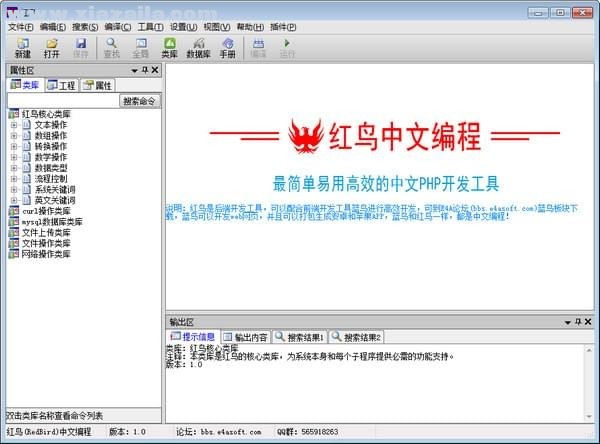 红鸟中文编程软件(1)
