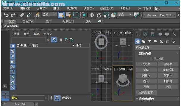 Autodesk 3ds Max 2022中文免费版