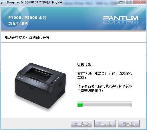 奔图P1000L打印机驱动 v4.2.0官方版