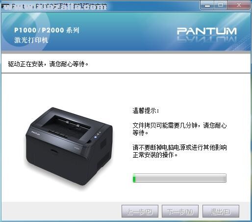 奔图P2050打印机驱动 v4.2.0官方版