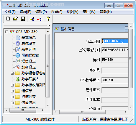 特易通TYT MD-380编程写频软件 v2015最新版
