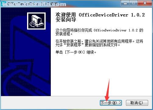 OfficeDeviceDriver(雷柏无线键鼠驱动包) v1.0.2官方版