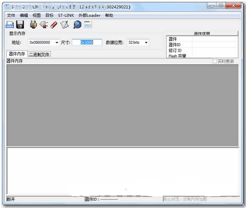 STM32 ST-LINK Utility(单片机烧录软件) v3.1.0中文汉化版