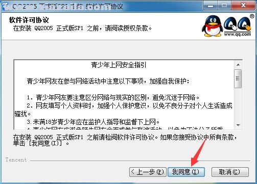 腾讯QQ2005 官方正式版