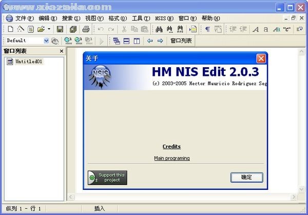 HM NIS edit(NSIS脚本编辑工具) v2.03中文版