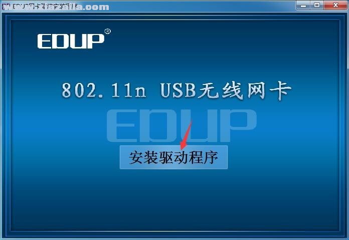 edup 802.11n wlan无线网卡驱动程序 官方版