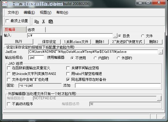uuDeJava(Java Class反编译工具) v1.01绿色中文版