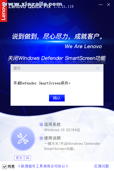 联想Defender Smartscreen禁用工具 v1.0.21.118官方版