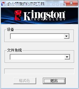 金士顿格式化修复工具(Kingston Format Utility) v1.0.3.0 官方版