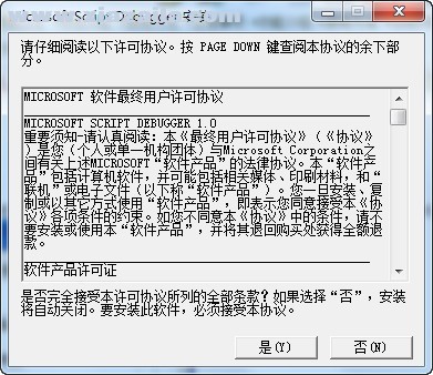 Microsoft Script Debugger(微软脚本调试器)(1)