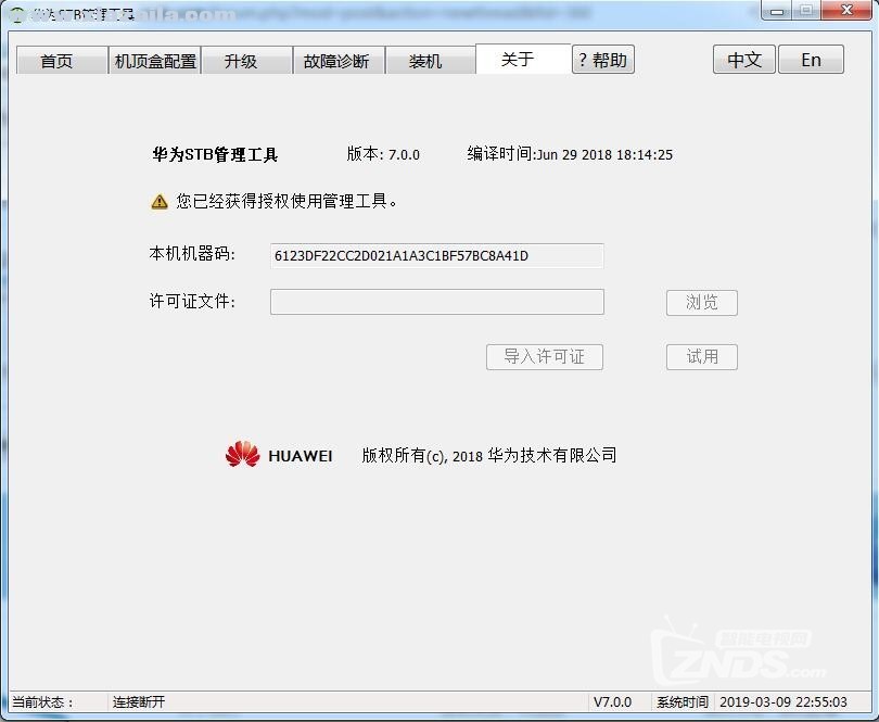 华为STB管理工具4.0 中文绿色版