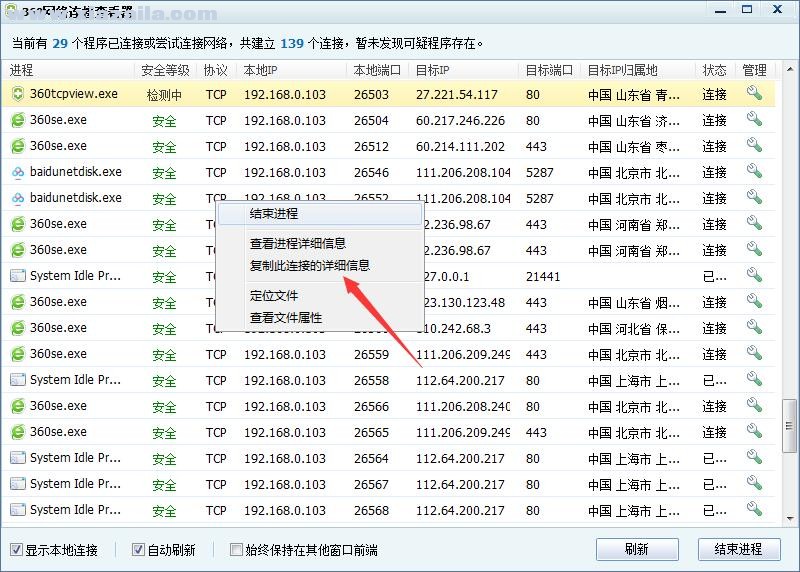360网络连接查看器 v1.0.0.1006 绿色中文版