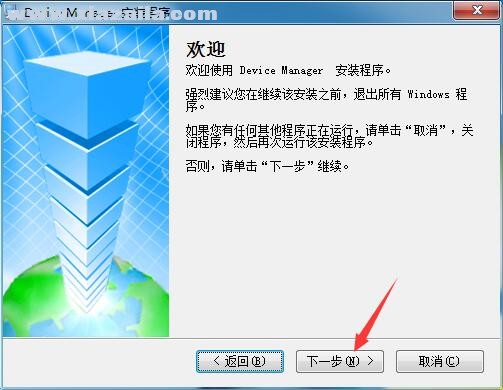 device manager(设备管理工具) v7.0.1.0 官方版