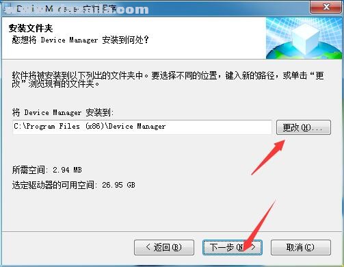 device manager(设备管理工具) v7.0.1.0 官方版